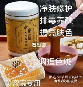七子白软膜粉斑点美肤收缩毛孔祛痘纯中药醋疗面膜膏女男涂抹面膜