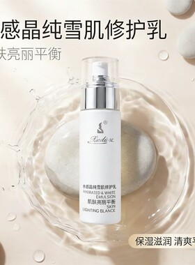 贝迪斯化妆品水感晶纯雪肌修护乳130ml 乳液滋润保湿紧致肌肤