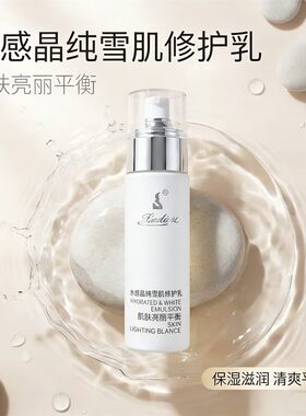贝迪斯化妆品水感晶纯雪肌修护乳130ml 乳液滋润保湿紧致肌肤