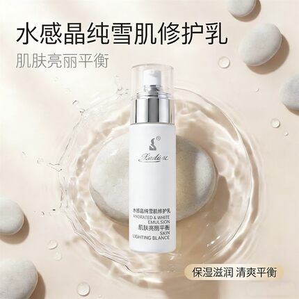 贝迪斯化妆品水感晶纯雪肌修护乳130ml 乳液滋润保湿紧致肌肤