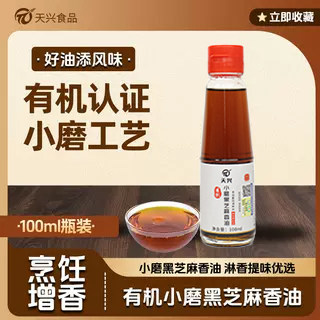 芝麻油正宗黑芝麻油火锅蘸料凉拌图片