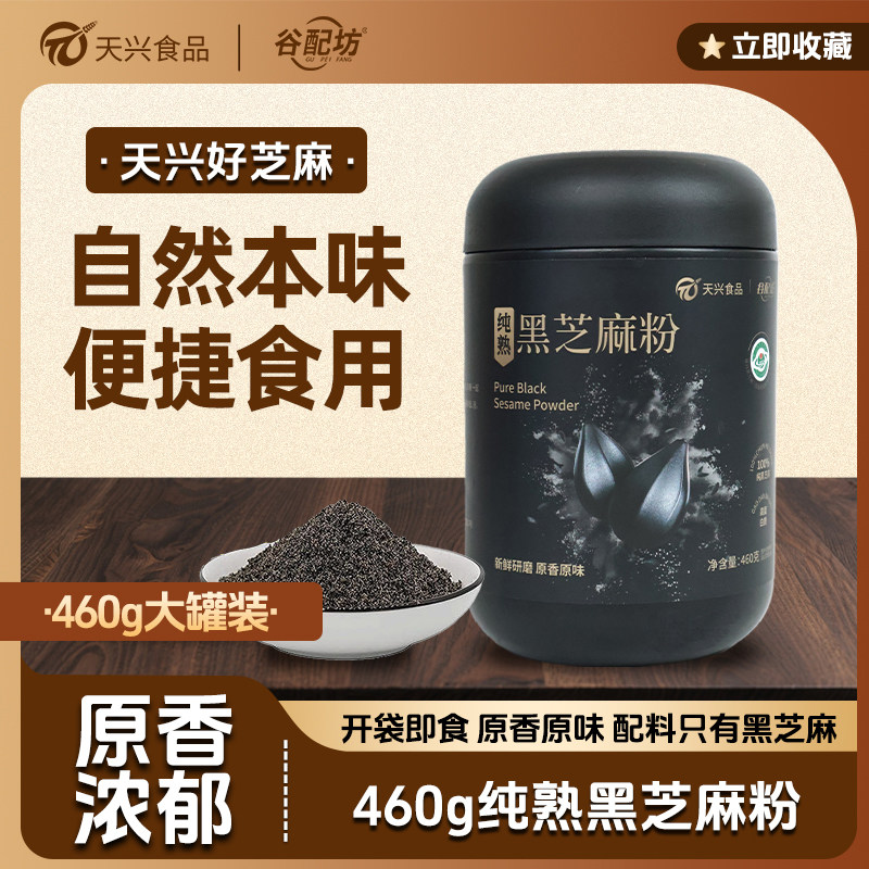 富硒无糖黑芝麻核桃桑葚粉图片