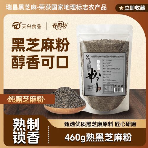 天兴黑芝麻粉干净无沙