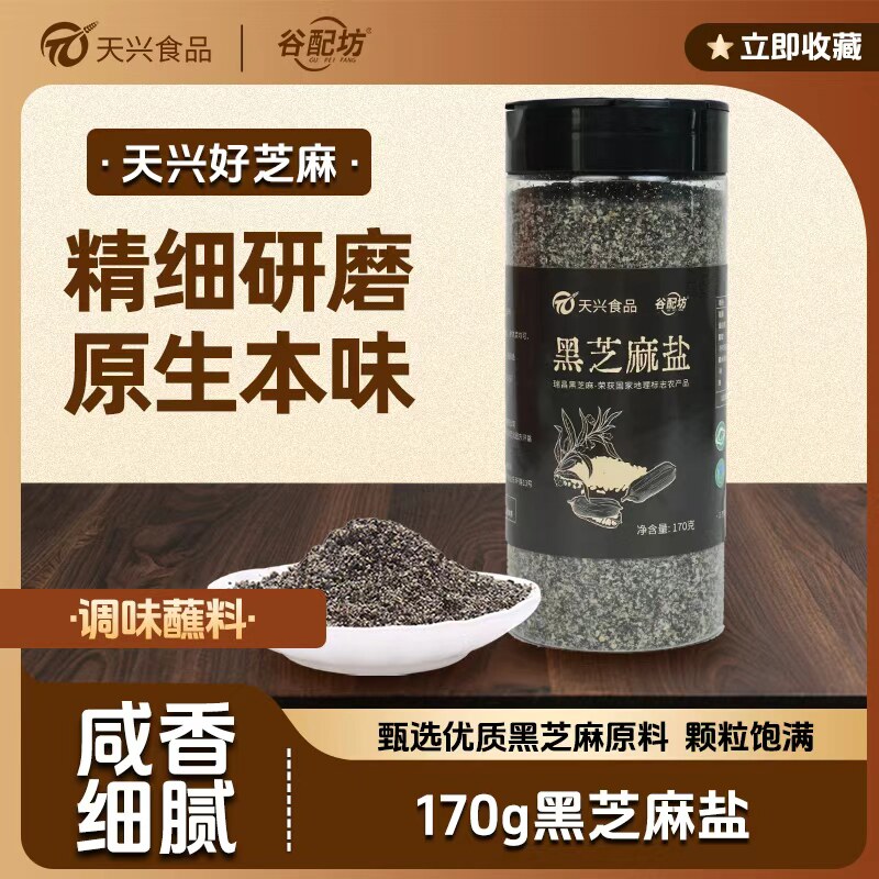 天兴江西黑芝麻盐醇香美味图片