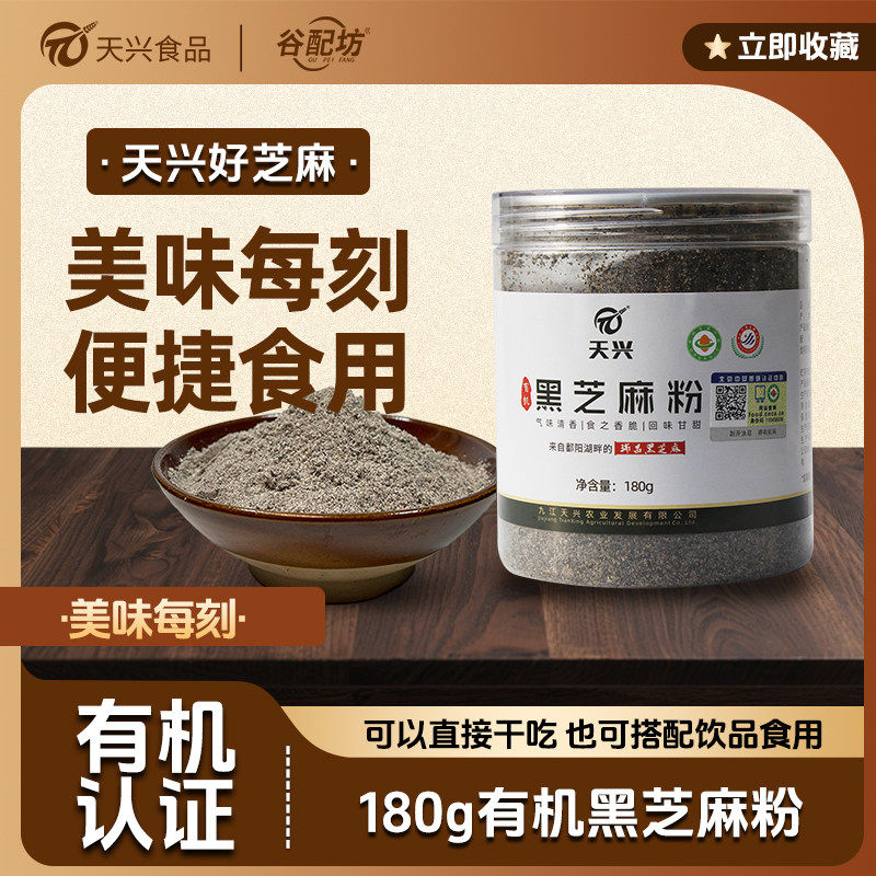 有机营养早餐180g黑芝麻粉图片