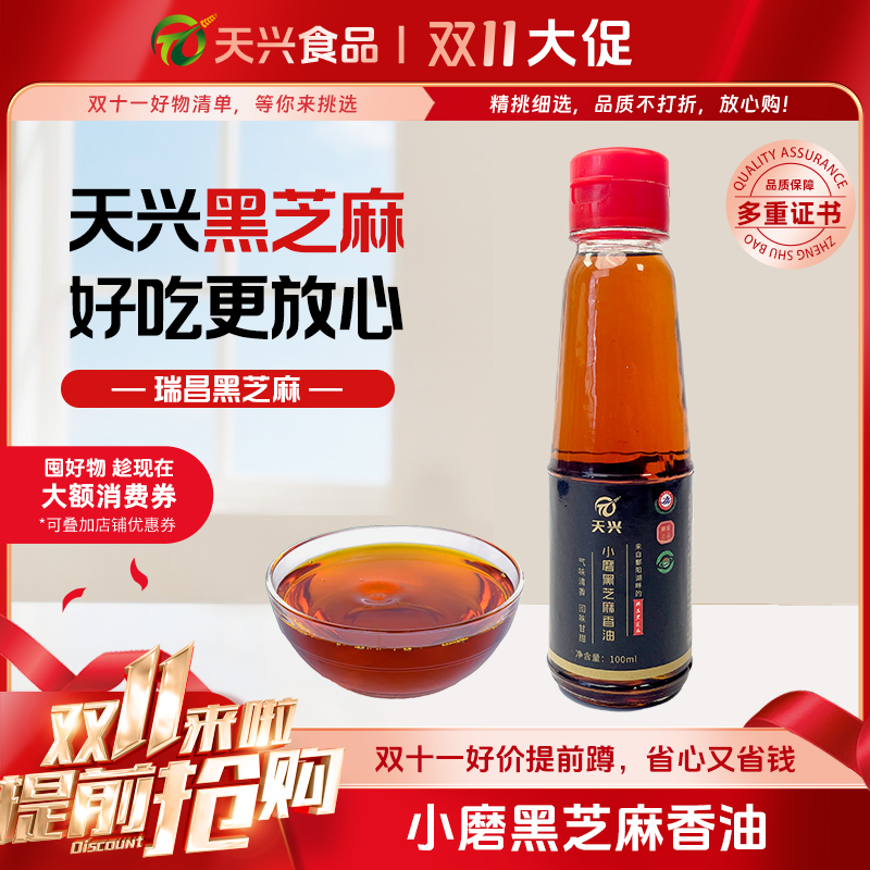 芝麻油正宗黑芝麻油火锅蘸料凉拌