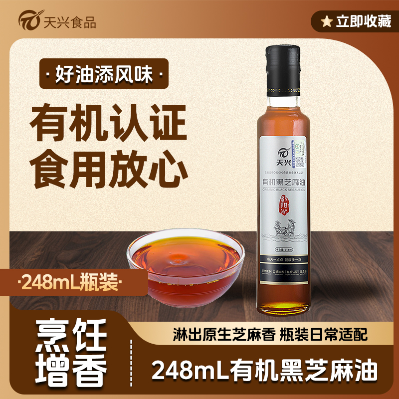 天兴家用黑芝麻油小磨压榨