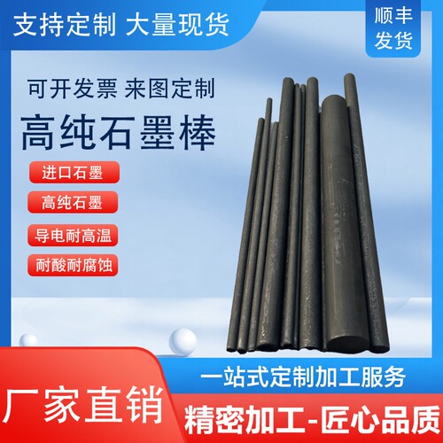 石墨棒耐高温耐腐蚀光谱石墨碳棒高纯石墨棒等静压石墨材料可定制