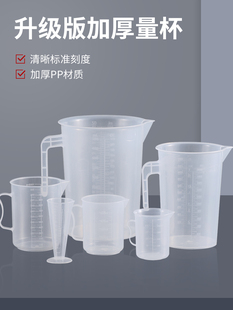 带刻度 奶茶店加厚量筒耐摔烘焙计量杯冷水壶大容量商用 塑料量杯