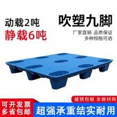 吹塑九脚塑料托盘物流运输移动塑胶卡板叉车栈板超强承重仓库垫板