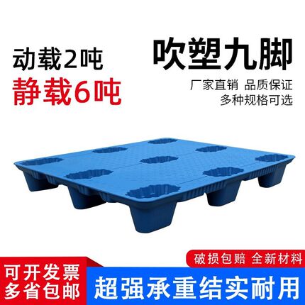 吹塑九脚塑料托盘物流运输移动塑胶卡板叉车栈板超强承重仓库垫板