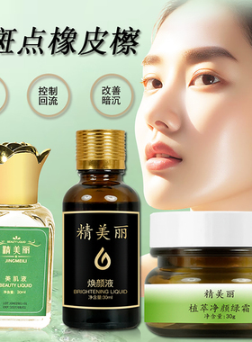 脸部黑色素沉淀去除焕颜美肌液净颜美肤分解提亮控制回流组合套装