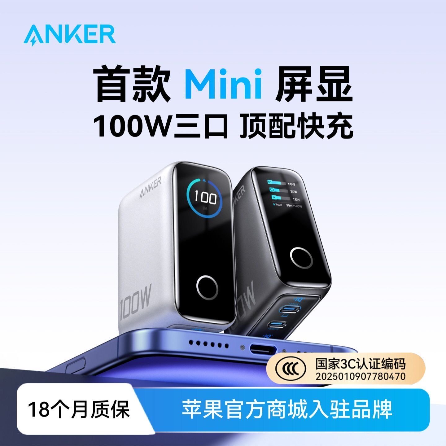 Anker安克智显充100W氮化镓多口快充充电器适配小米华为苹果iPhone17ProMax手机平板笔记本通用A121B