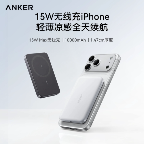 安克超薄磁吸无线快充充电宝