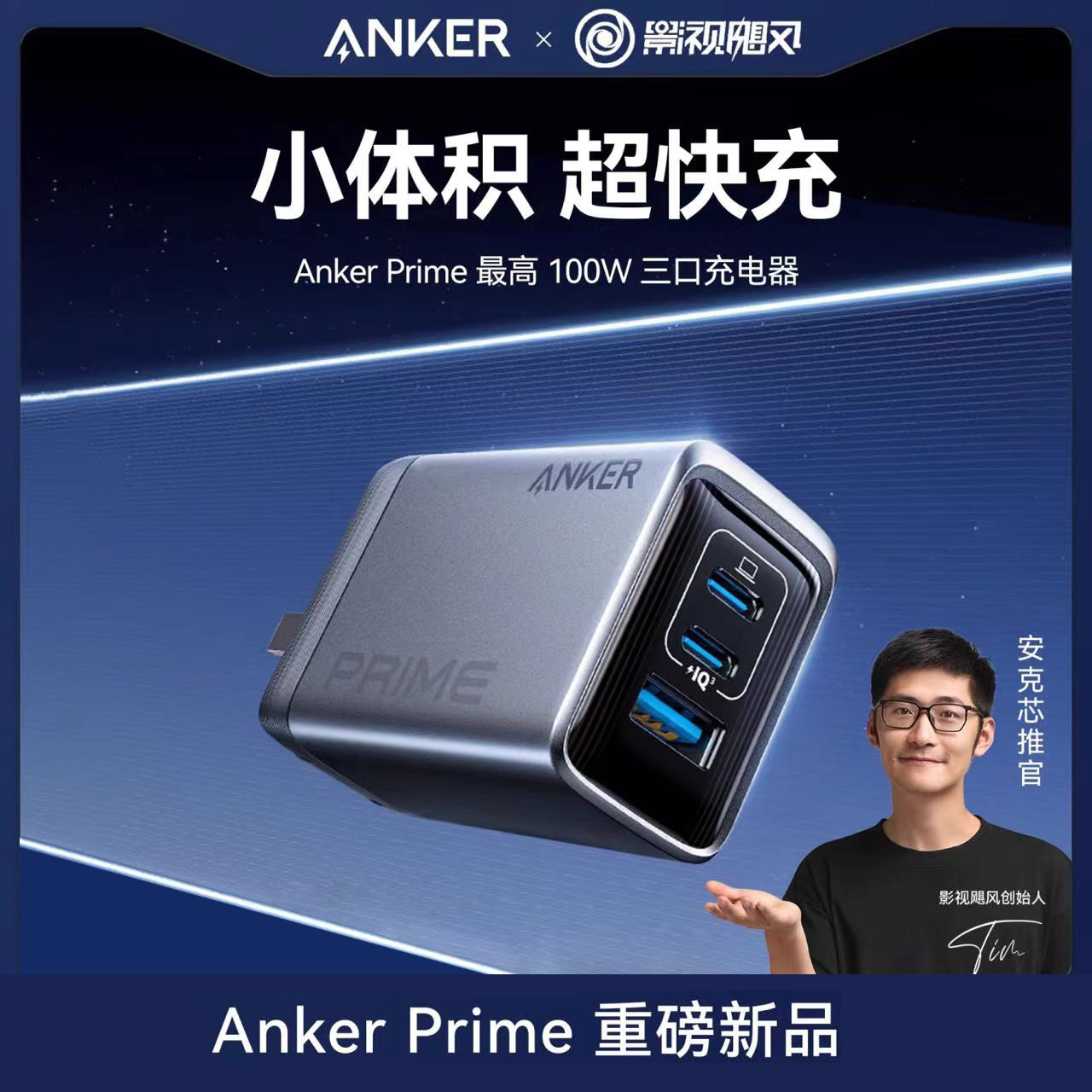 Anker安克氮化镓100W多口充电器