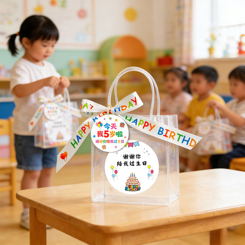 幼儿园儿童生日伴手礼透明手提袋