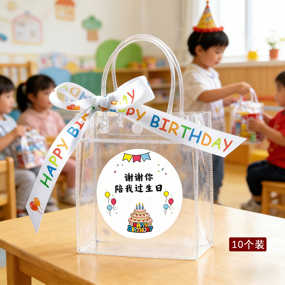 十岁儿童生日伴手礼空礼盒塑料手提透明小礼品袋大号糖果礼物袋