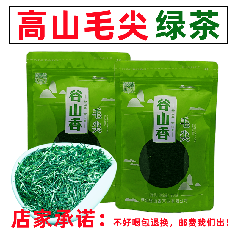 谷山香~襄阳高香绿茶 自己喝的毛尖茶叶 1斤 谷城茗茶 五山毛尖