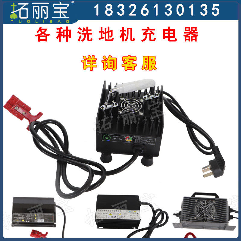 洗地机全裕充电器24V15A 洁凯驰/高MEI/嘉德力/贝纳特/爱瑞特|ruв категории очистка/питание/коммерческое оборудование, 清洗/清理设备, 扫地机/擦地机/洗地机 - от Buy2taobao.com для оказания профессиональной услуги покупки агента Taobao