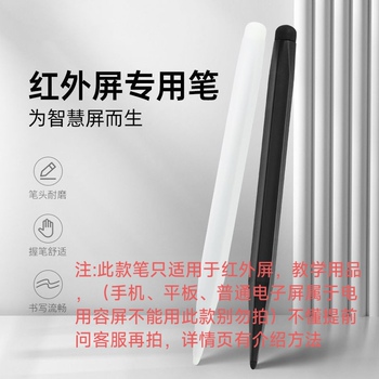 老师教学触控笔红外交互一体机专用手写笔适用于希沃白板红外屏