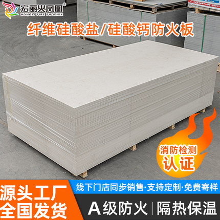 硅酸盐板防火墙排烟风管吊顶火克板A1级耐火隔墙纤维增强硅酸钙板
