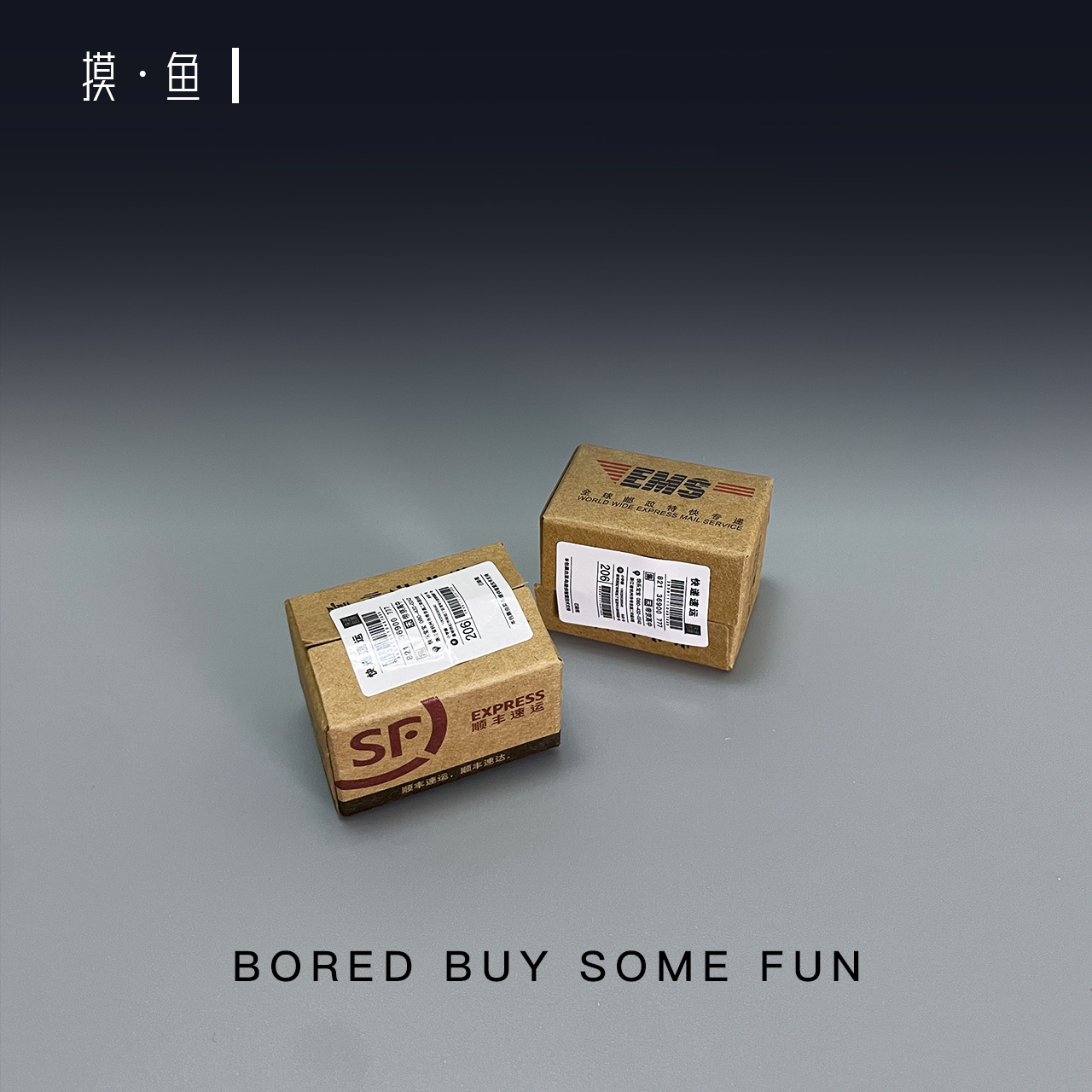 摸鱼·无聊了打包个盒子