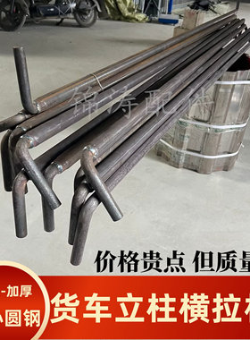 高栏货车防涨箱拉杆苍栏花栏车厢立柱专用拉杠横拉杆铁杆实心高强