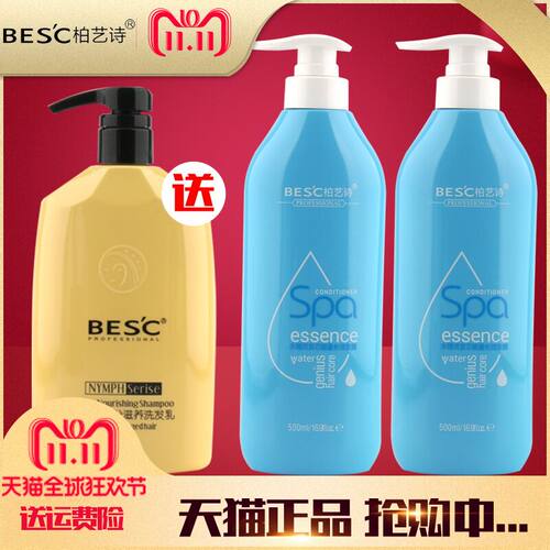 正品柏艺诗能量神器一秒柔发膜