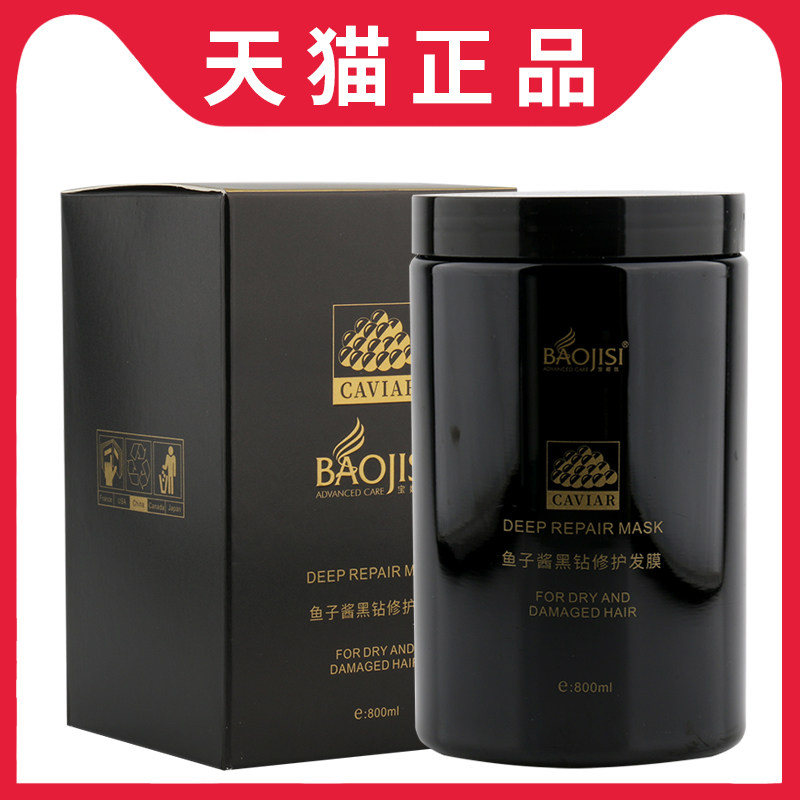 宝姬丝鱼子酱黑钻养护发膜护理干枯开叉毛燥发质护发素800ml