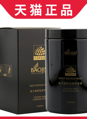 宝姬丝修护发膜宝姬丝黑钻开叉l