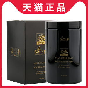 宝姬丝修护发膜宝姬丝黑钻开叉l