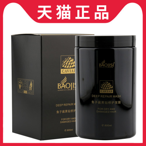 宝姬丝修护发膜宝姬丝黑钻开叉l