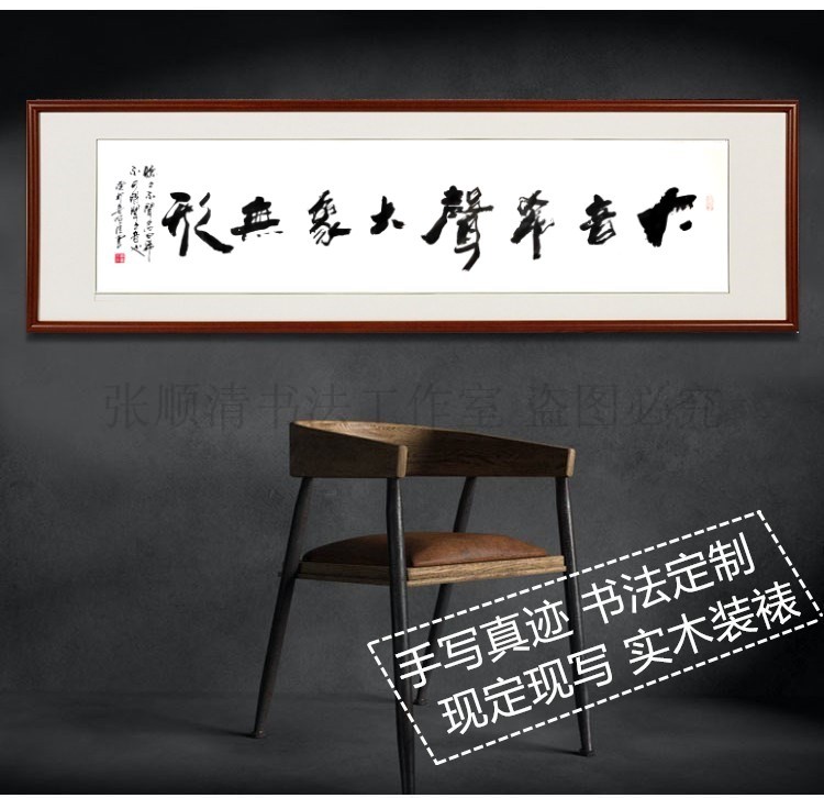 大音希声大象无形字画真迹手写书法作品书法办公室毛笔字