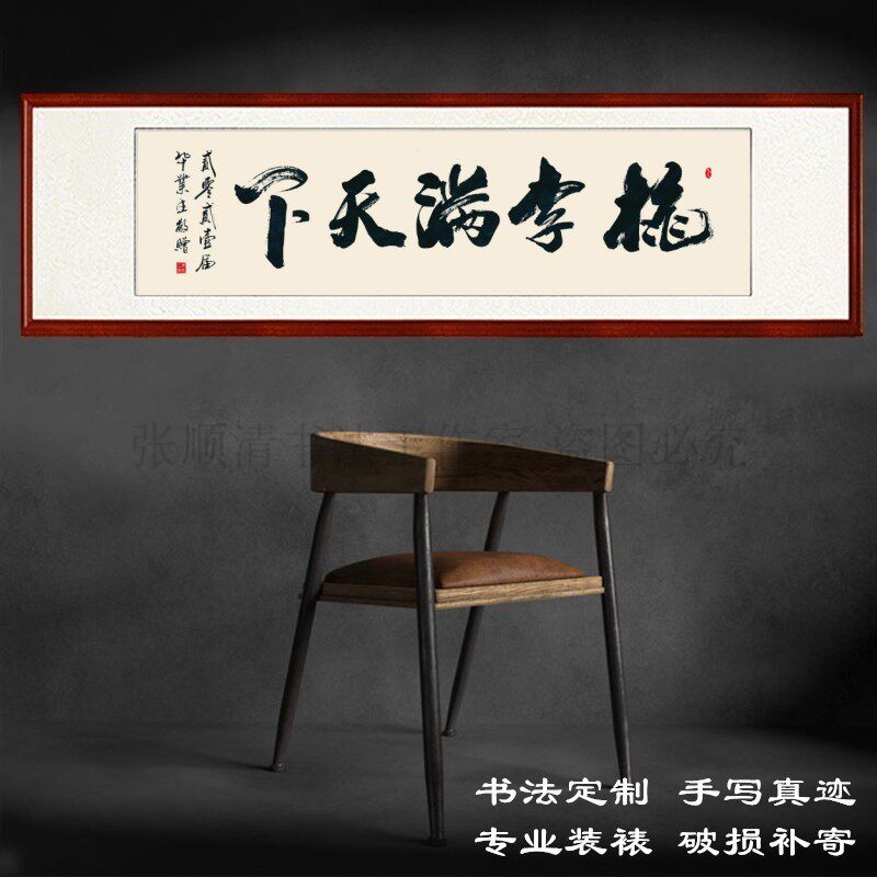 教师节礼手写字画真迹名家作品谢师礼桃李满天下书法挂画送老师