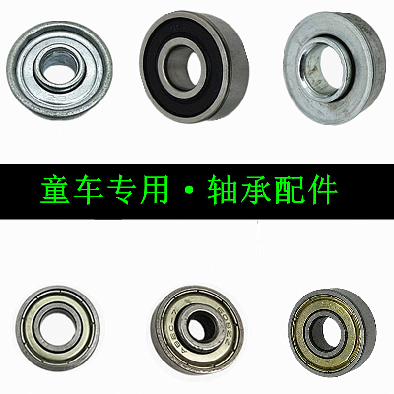 童车配件轴承儿童三轮车溜娃神器旱冰鞋扭扭车滑板车轮胎轴承608,玩具/童车/益智/积木/模型,童车配件,淘宝优惠券,粉丝福利购,淘宝优惠卷