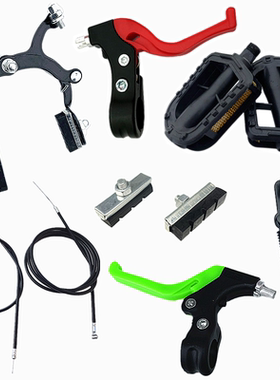 儿童自行车配件脚蹬把套刹车闸皮童车小孩单车山地手刹支撑挡泥瓦