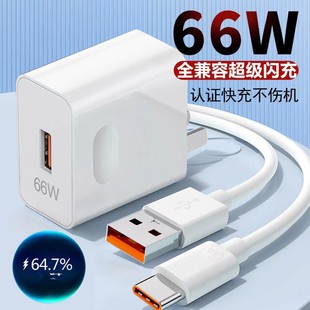 66W超级快充充电头套装 适用小米华为荣耀三星苹果充电器单口5v3a插头9v2a快速10v2.25a闪充usb接口数据线