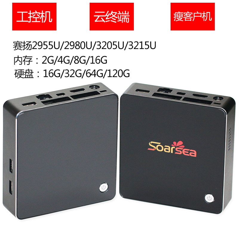 soarsea-v150赛扬迷你办公主机