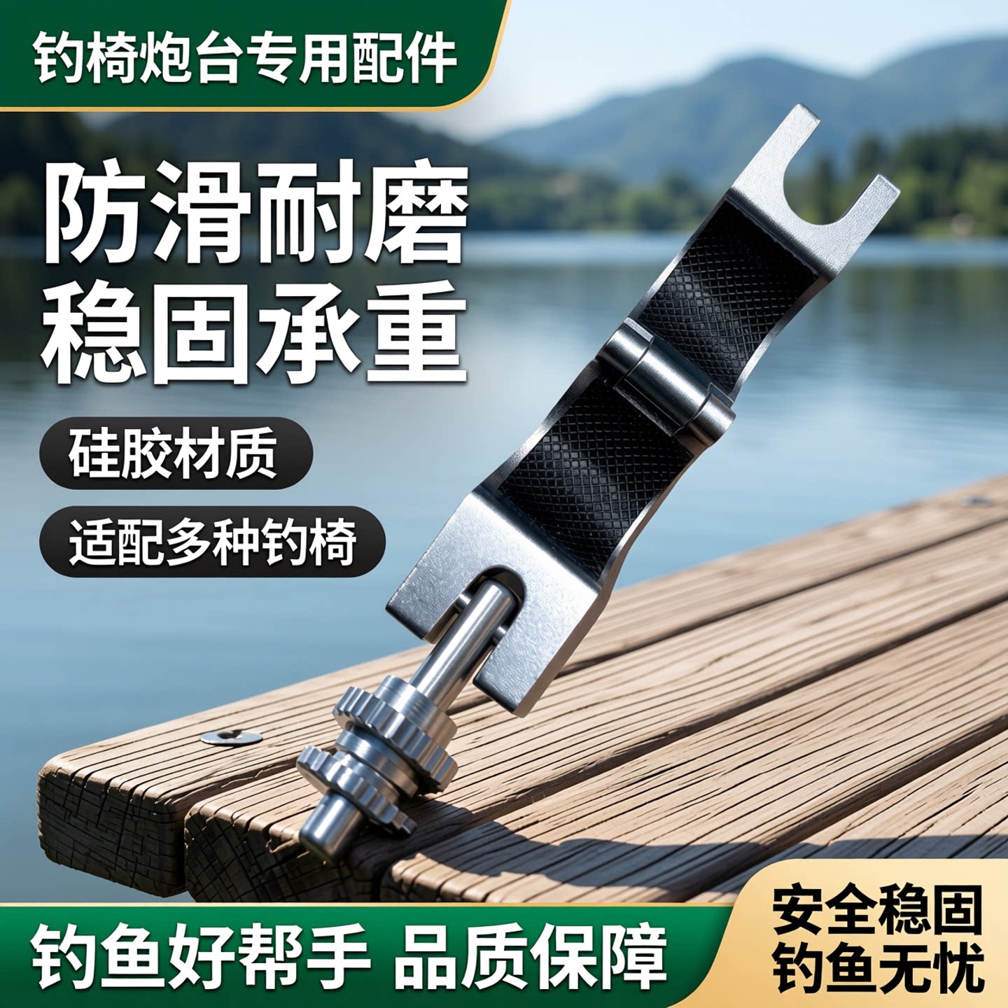 钓椅配件炮台专用防滑垫图片