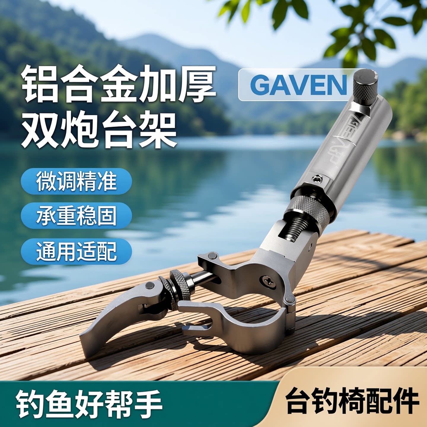 通用钓鱼椅子炮台支架微调铝合金加厚双炮台架鱼护伞架台钓椅配件