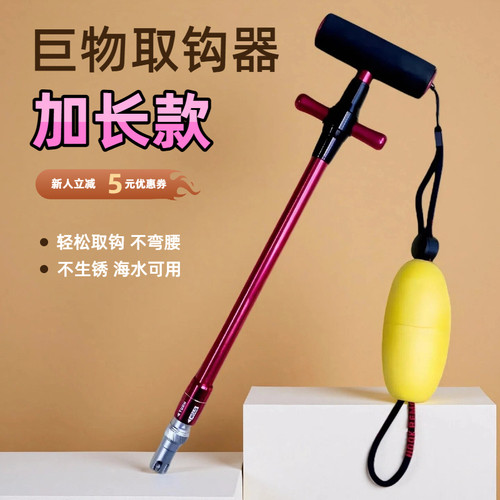 多功能取钩器脱钩器控大物青鱼