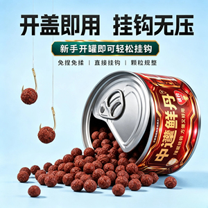 懒人即用鲜丹垂钓颗粒饵