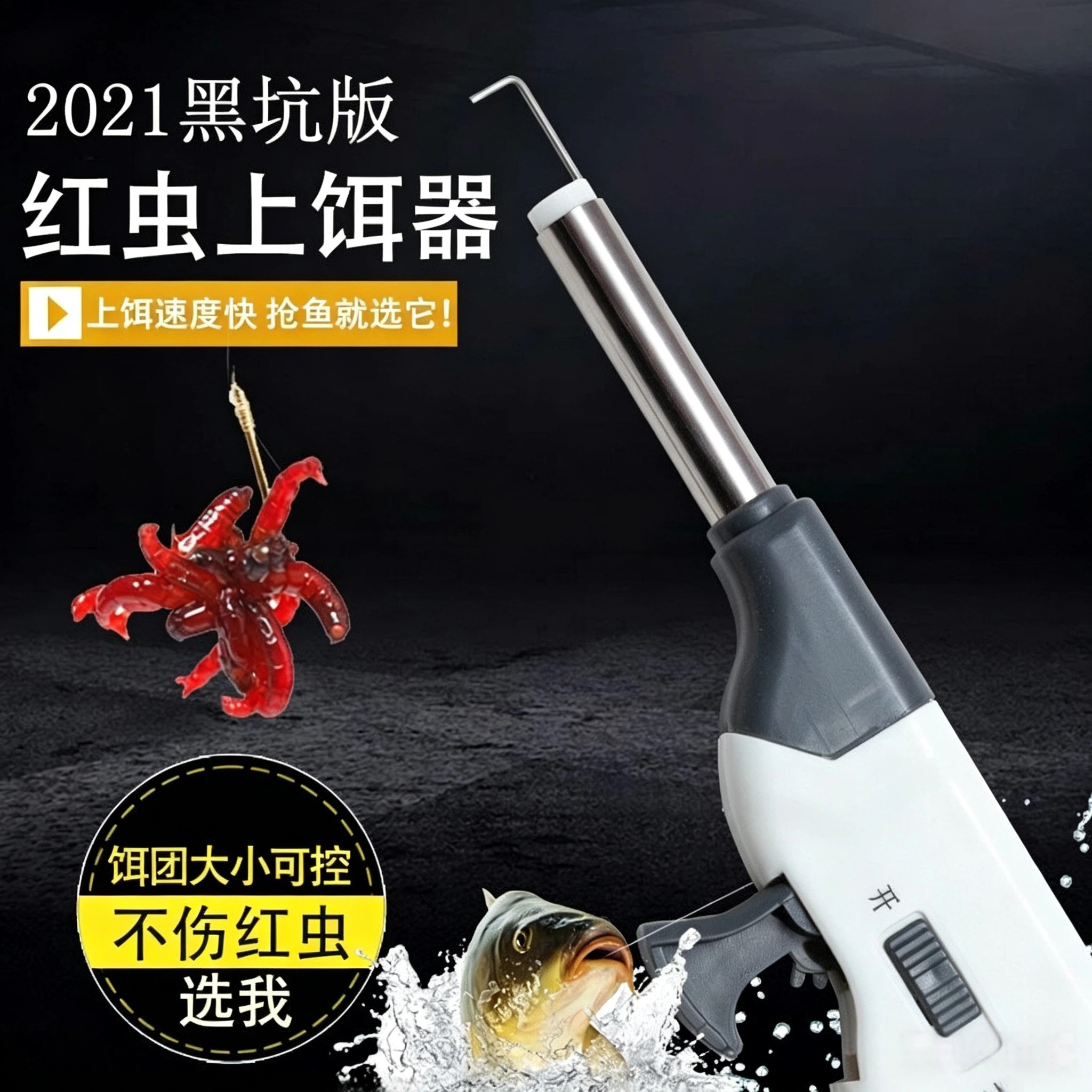 四海伴侣新款红虫皮筋上饵器强磁