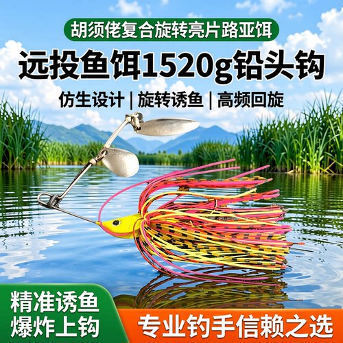 路亚拖拉机胡须佬复合旋转亮片
