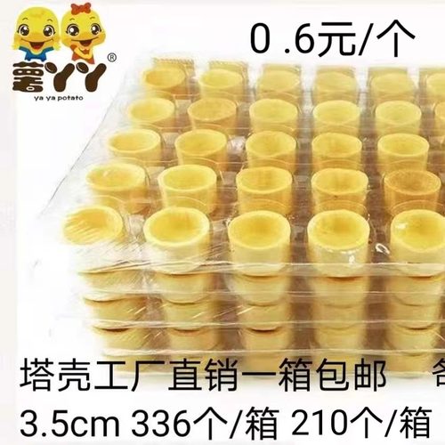 网红迷你小金杯蛋挞壳塔壳