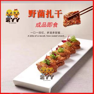 野菌扎干佛门禅衣馋嘴干小麦蛋白素肉整箱20包酒店食材