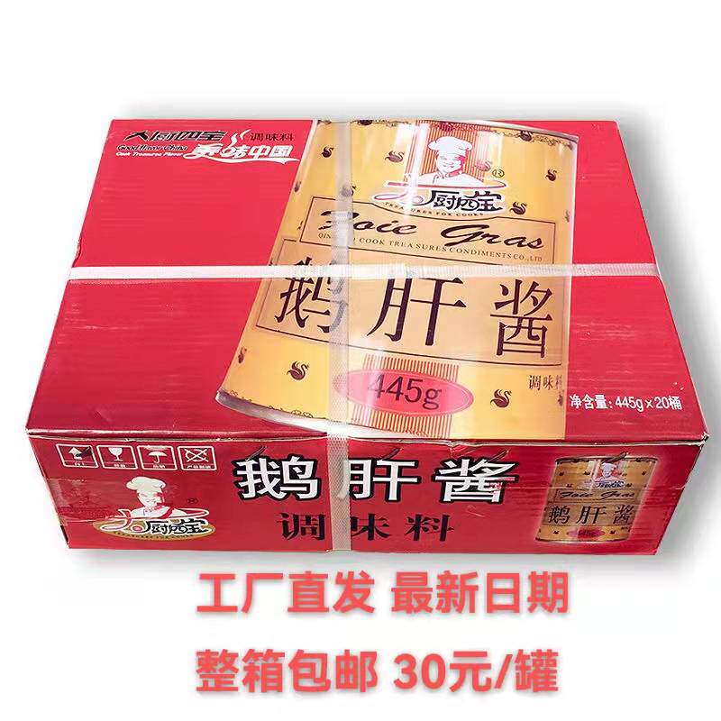 整箱包邮 大厨四宝鹅肝酱445g烹调卤菜炒菜火锅调味料酒店食材