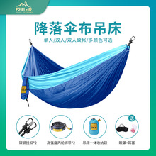 吊床户外单人双人降落伞布蚊帐吊床便携一体收纳防侧翻秋千吊椅