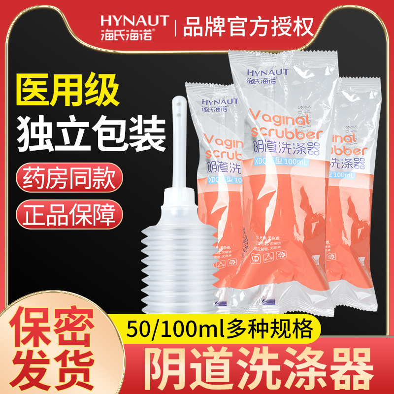海氏海諾壹次性陰道沖洗器女性私處醫用外陰婦科家用陰部洗滌器GL在類目 OTC藥品/醫療器械/計生用品, 醫療器械, 醫用用具中 - 來自Buy2taobao.com提供專業的淘寶代購服務