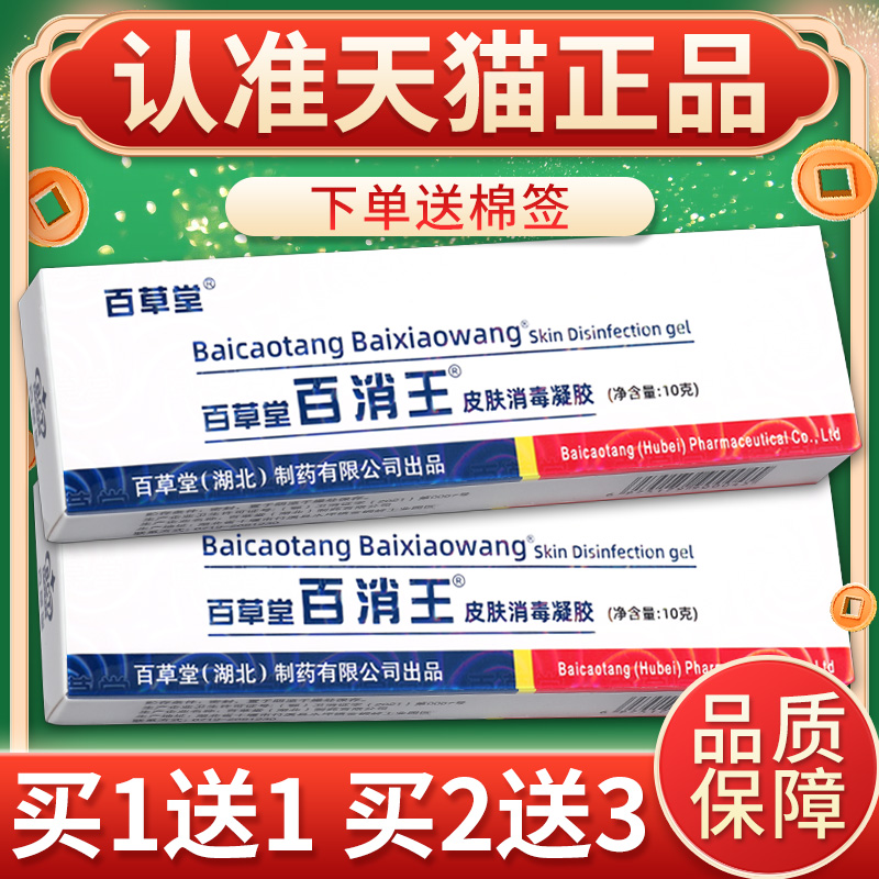 【正品买1送1】百草堂百消王草本乳膏   百消王抑菌外用软膏包邮